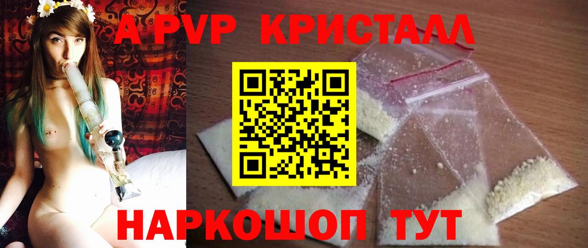 APVP кристаллы Мыски