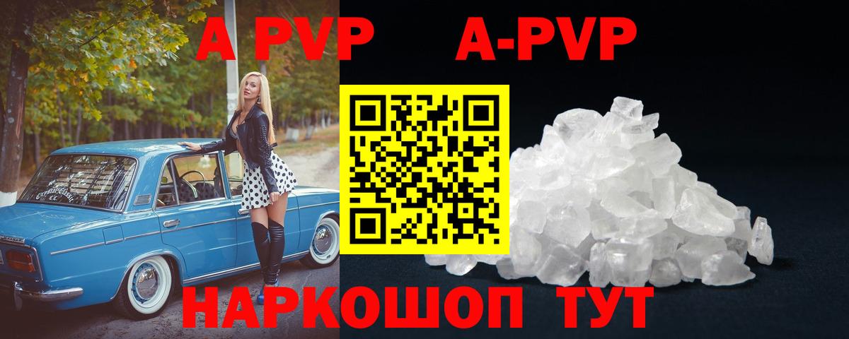 Альфа ПВП кристаллы  A PVP  Мыски  Вход с VPN 