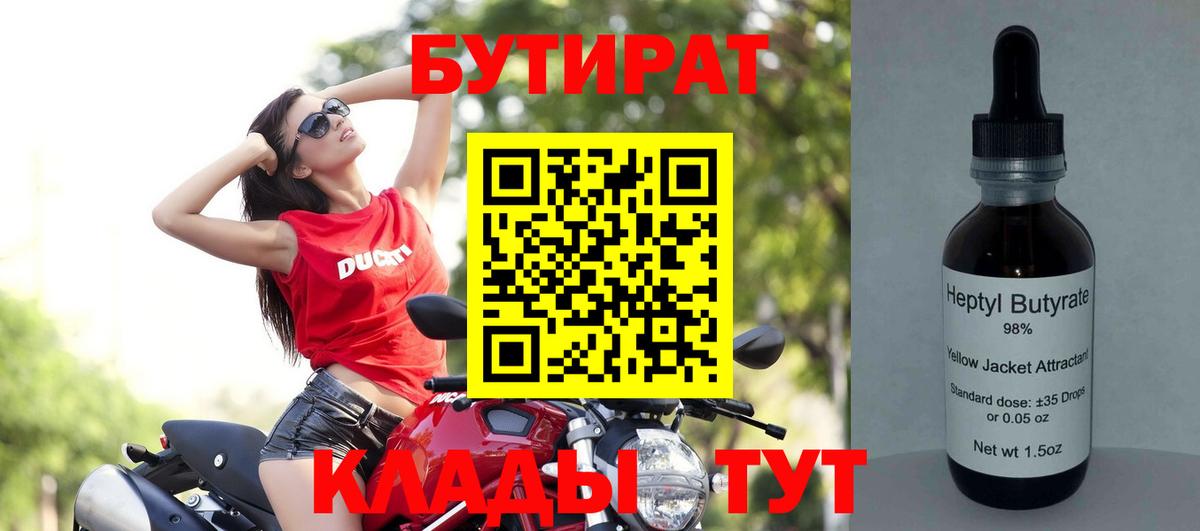 БУТИРАТ BDO 33%  Вход с VPN  Бутират  Мыски 