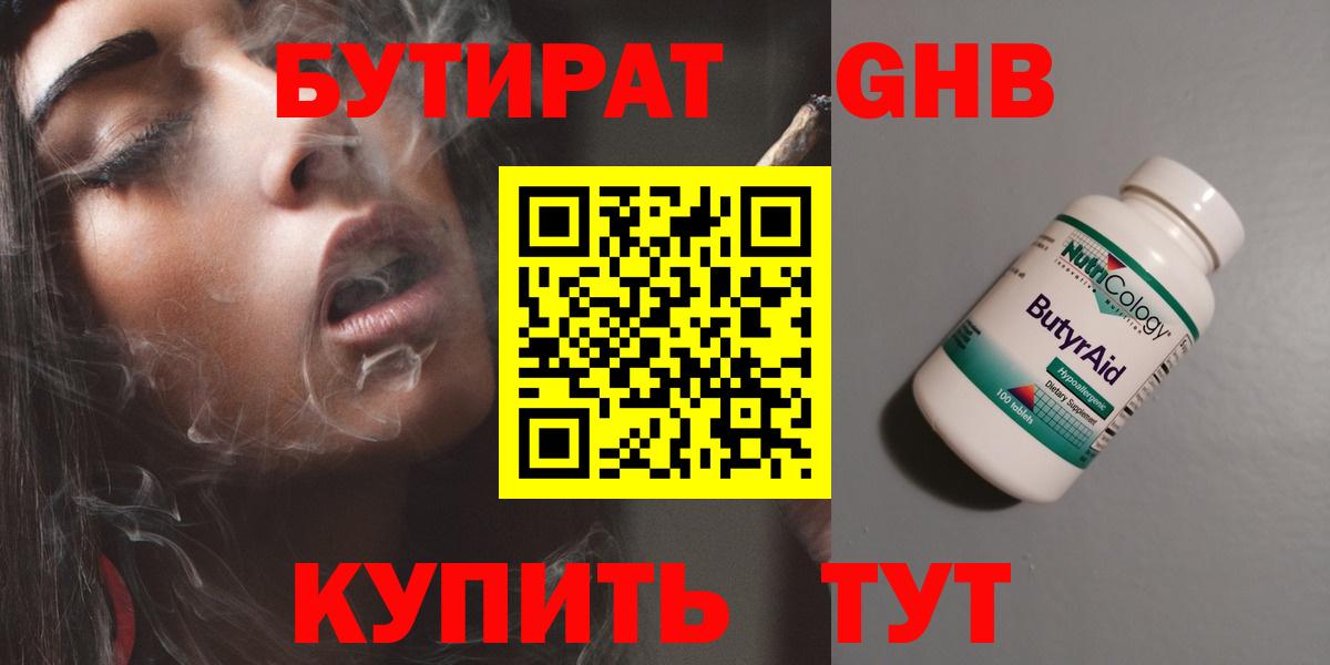 Бутират оксана Мыски