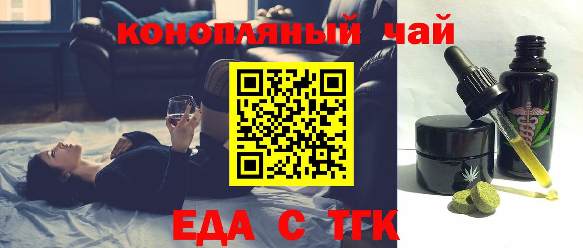 Еда ТГК марихуана  Вход с VPN  Мыски 