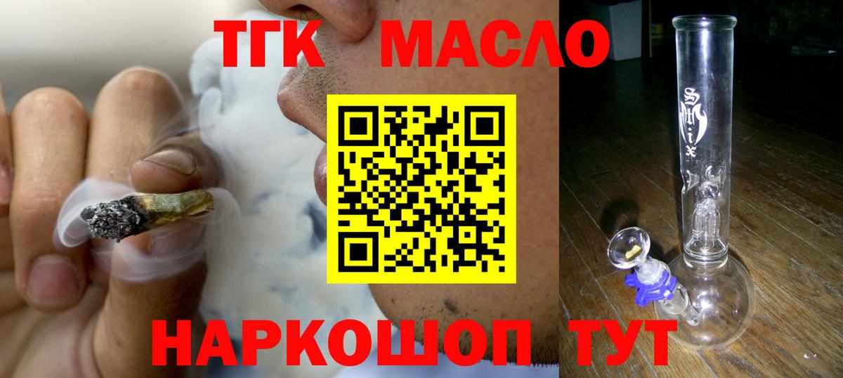 ТГК жижа Мыски